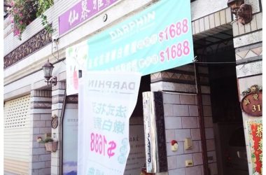 仙幕雅概念美妍館 。鳳山按摩Spa我最推這間♥