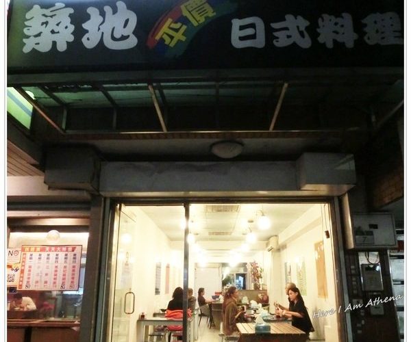 一吃就上癮。忘不了的好滋味→ [六張犁] 築地平價日式料理