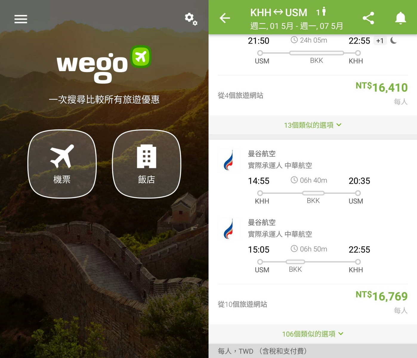 2017蘇梅島自由行懶人包