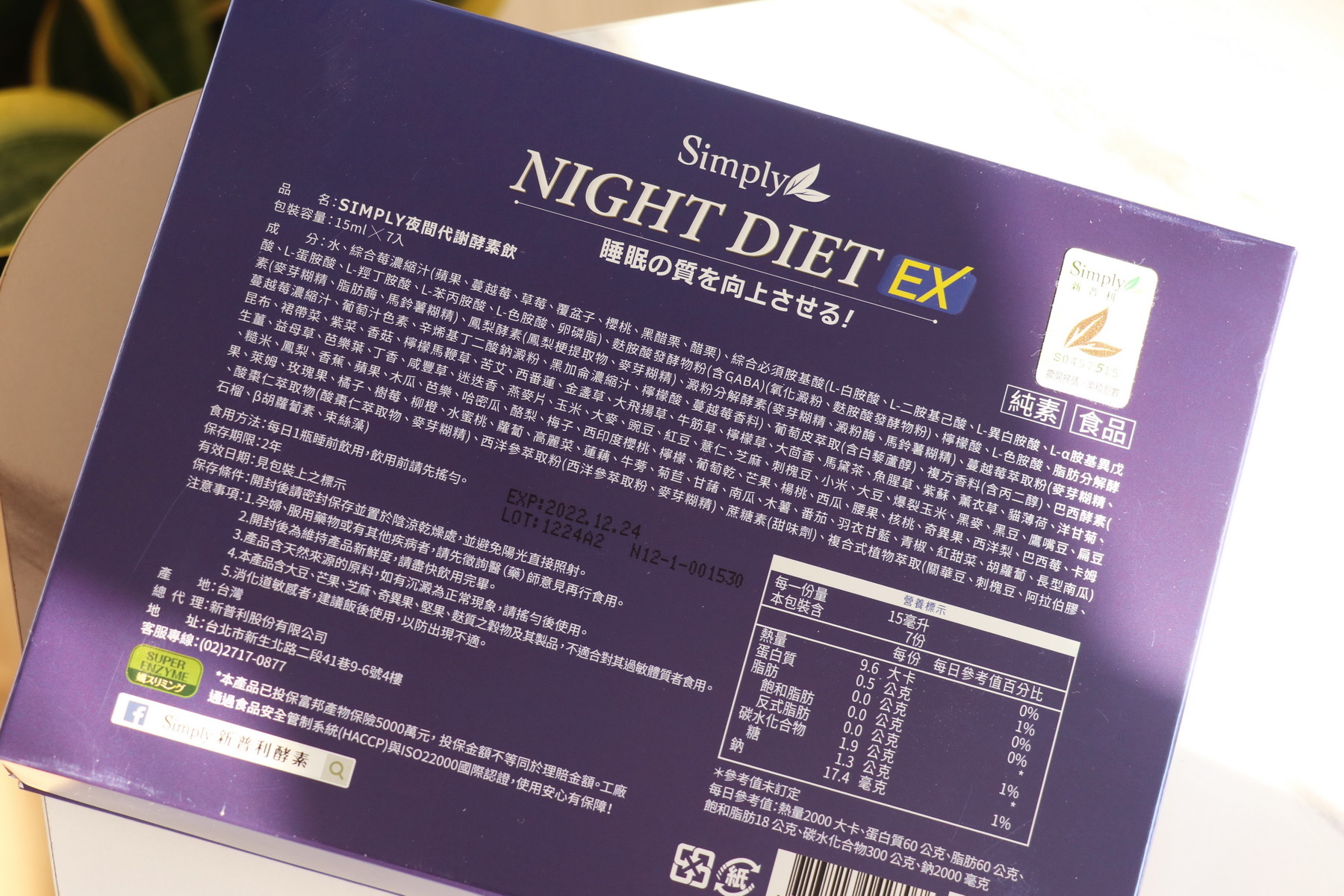 Simply夜間代謝酵素飲