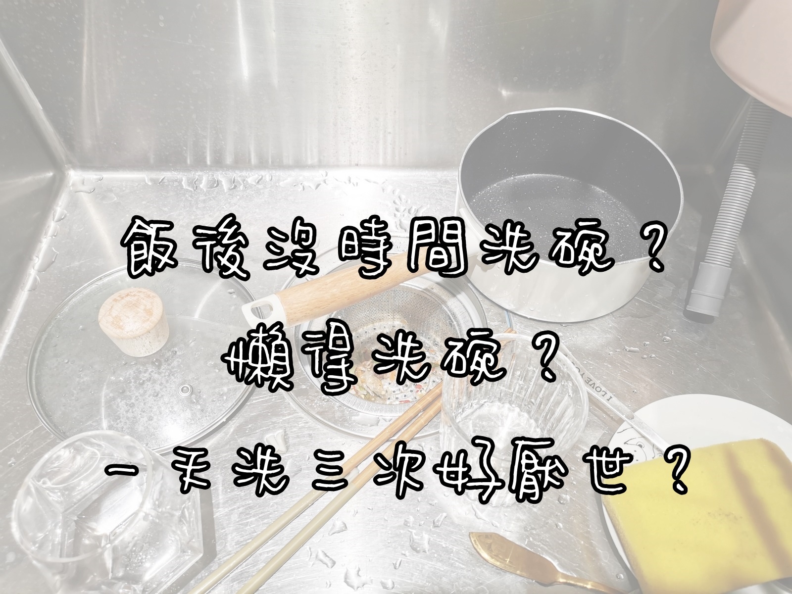 安晴洗碗機評價