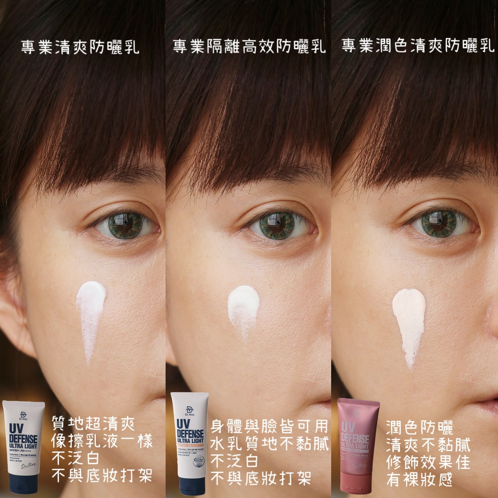dr.may防曬