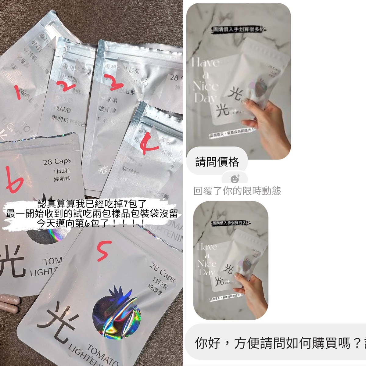 蕃茄激光膠囊