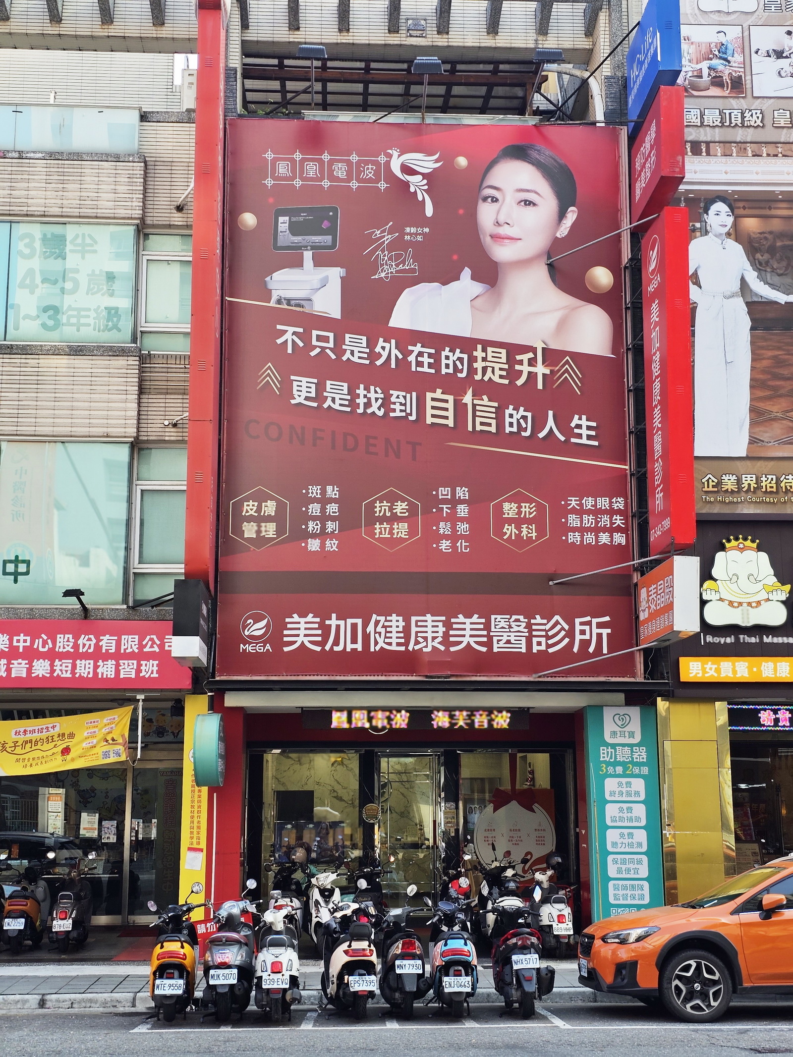 美加診所 皮秒