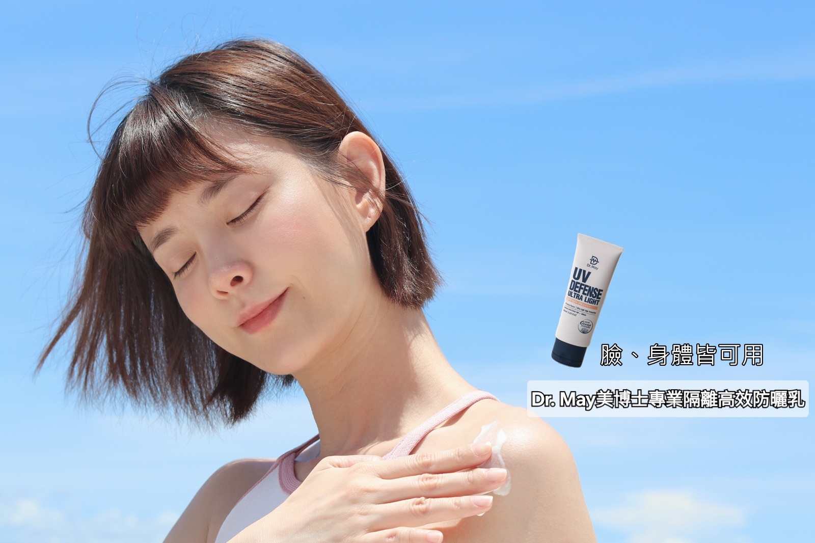 dr.may防曬
