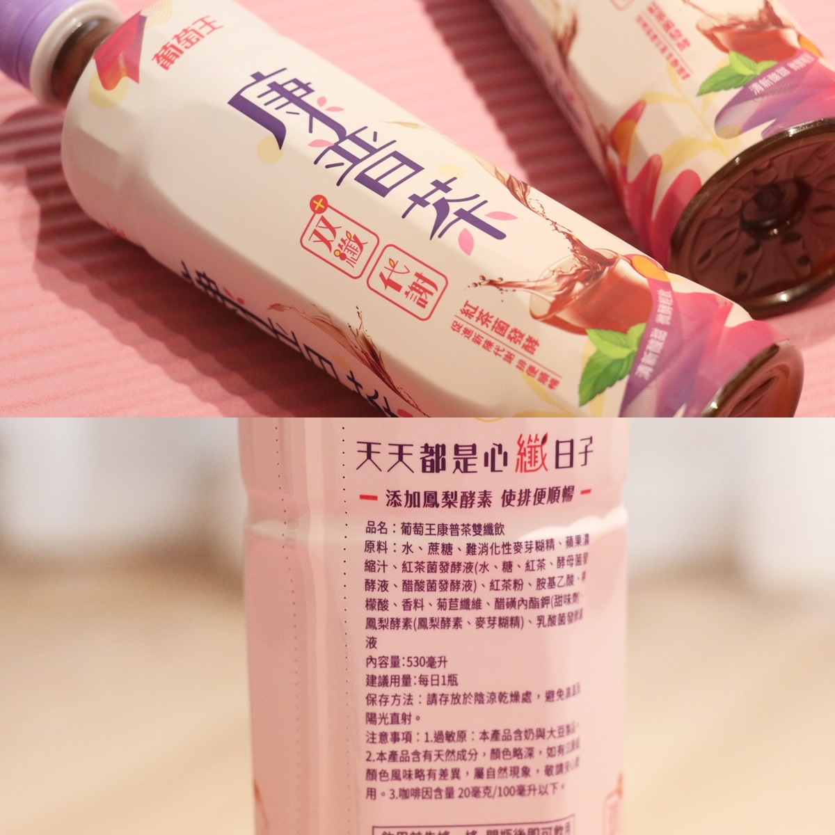 葡萄王康普茶評價分享