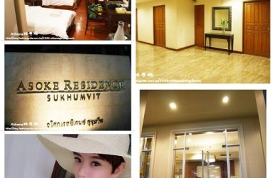 曼谷飯店。藍差汶里站Phetchaburi→Asoke Residence Sukhumvit平價三人房