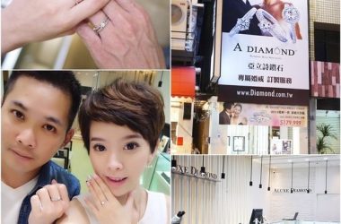 A Diamond亞立詩鑽石訂製服務 。打造專屬倆人幸福的對戒
