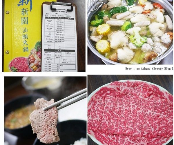 高雄。新新園汕頭火鍋~ㄜ！比屏東新園好吃（驚）