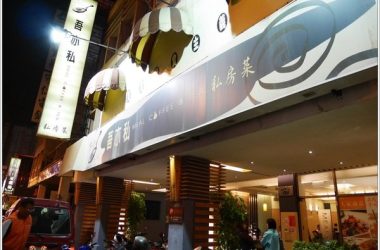 [台南] 吾亦私 私房菜 好吃的簡餐熱炒 推薦