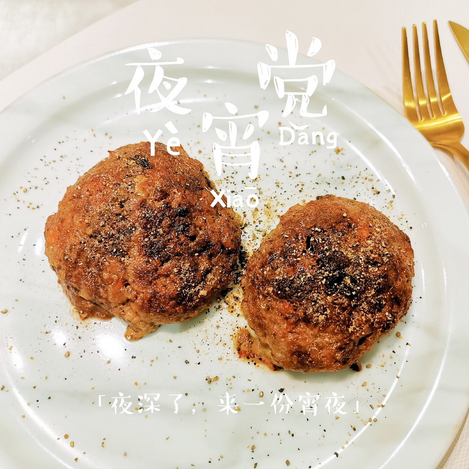 漢堡肉 食譜