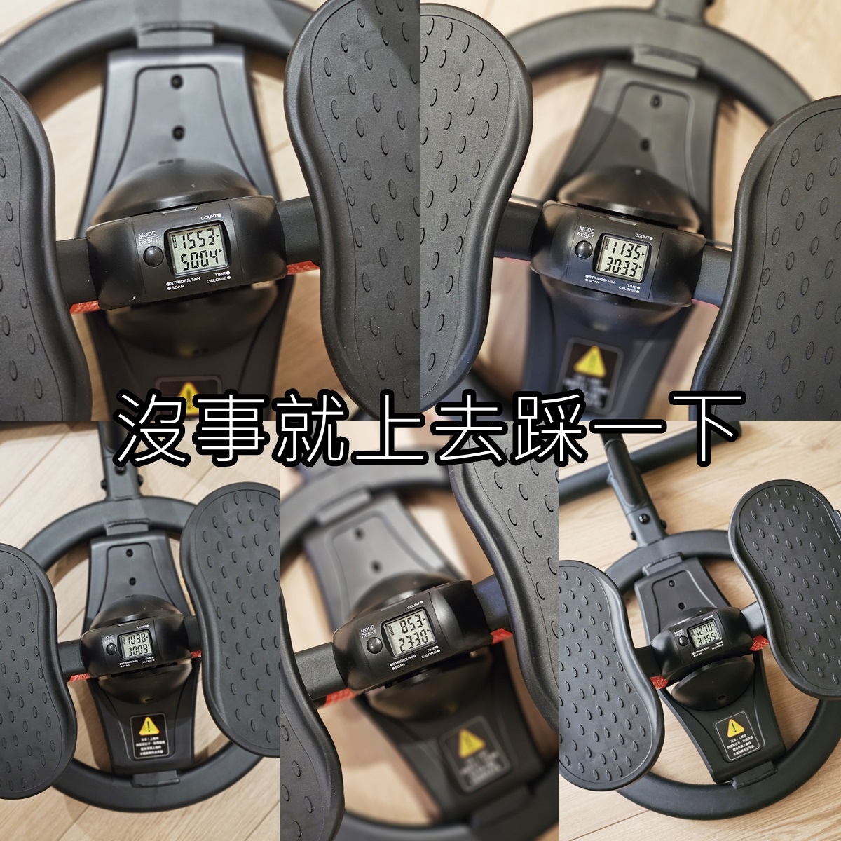 Fitwell扭轉踏步機