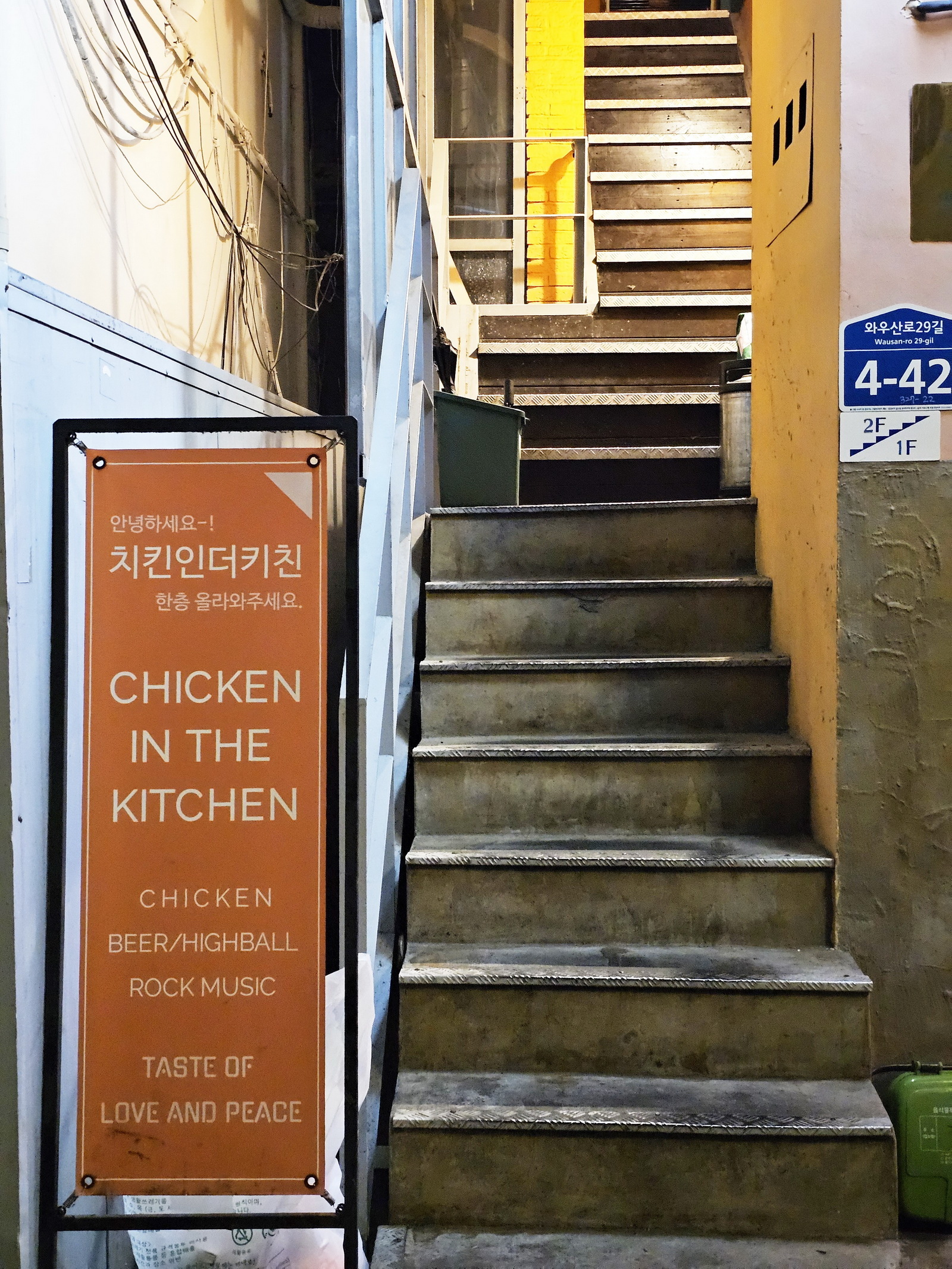 chicken in the kitchen 弘大