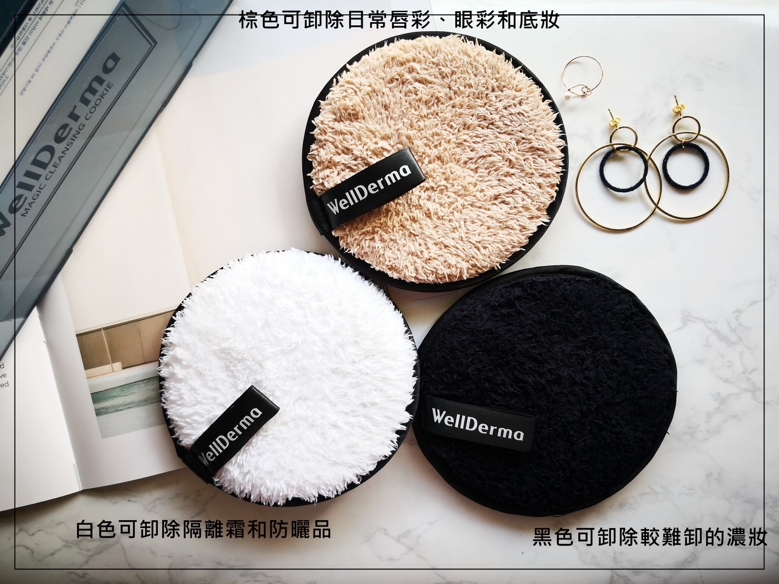 wellderma卸妝粉撲