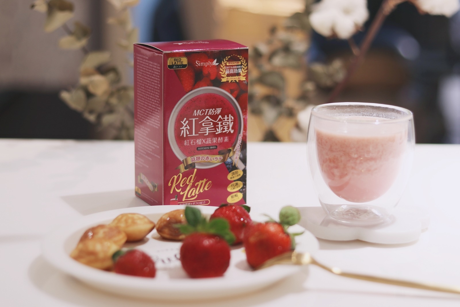 防彈紅拿鐵