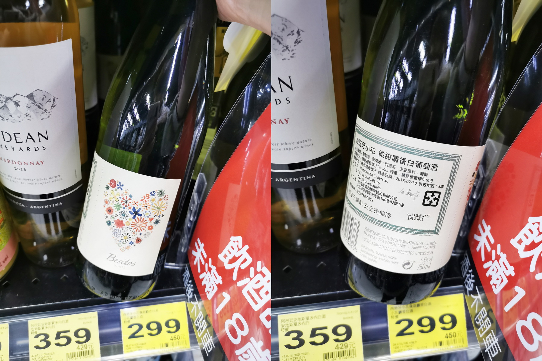 全聯 紅白酒