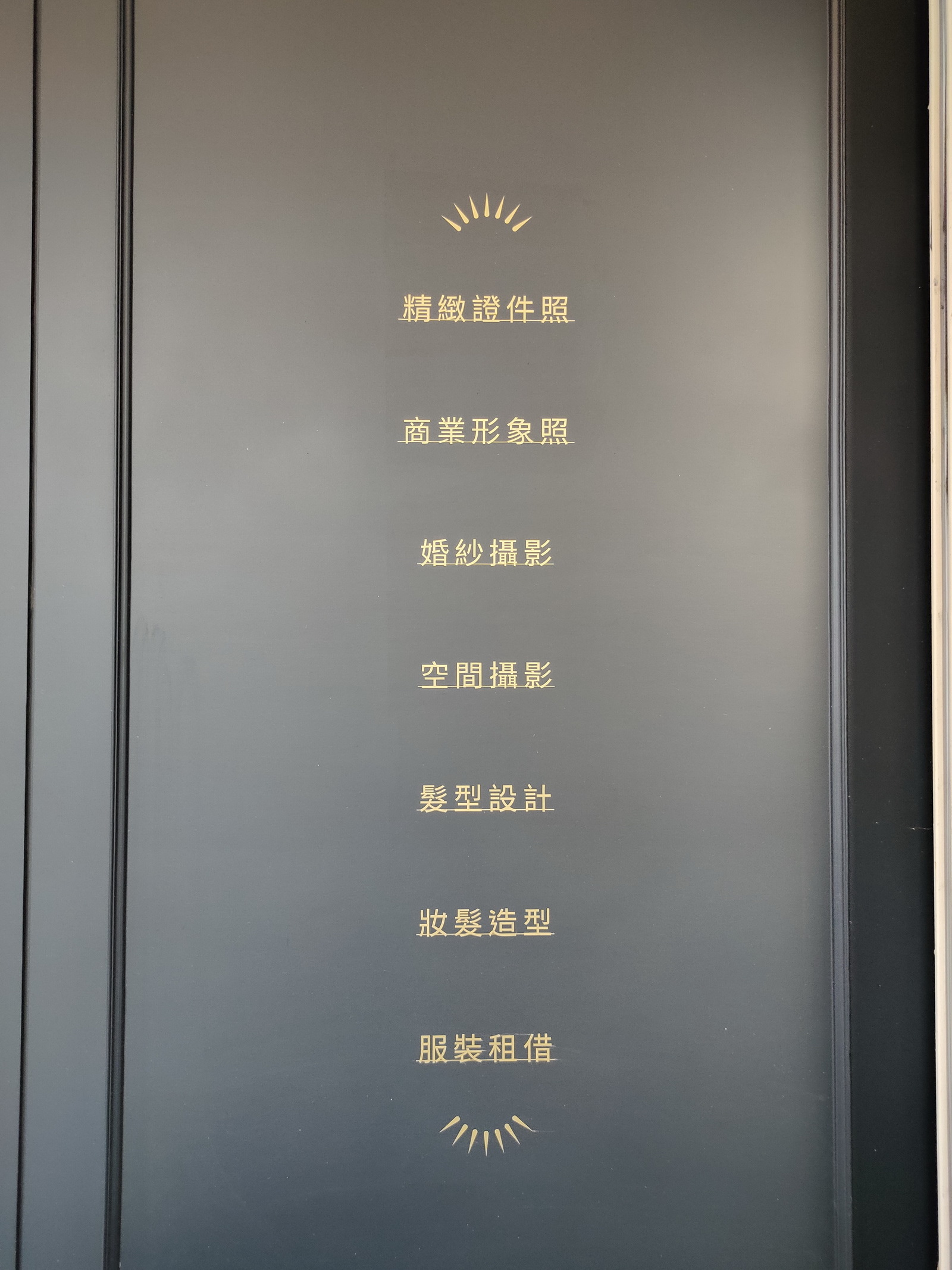 查克蘇照相館