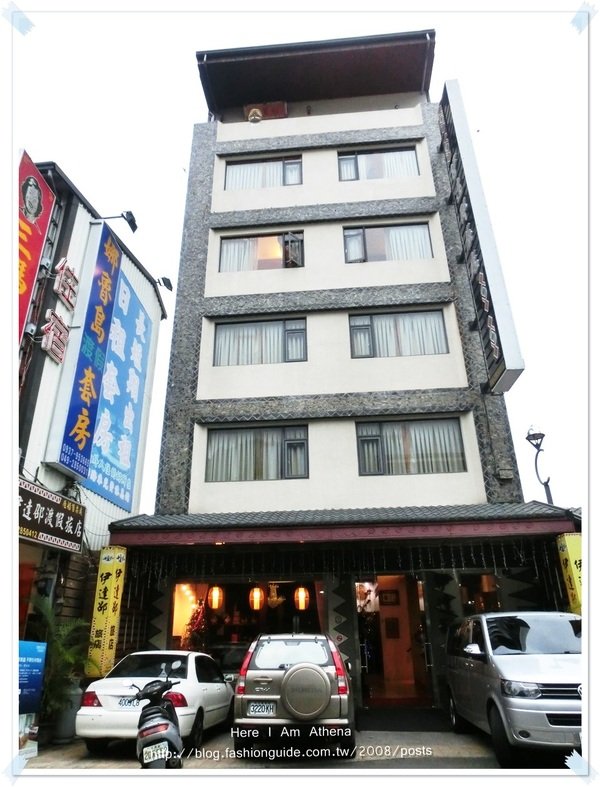 [日月潭] 伊達邵旅店 側景雙人房入住心得