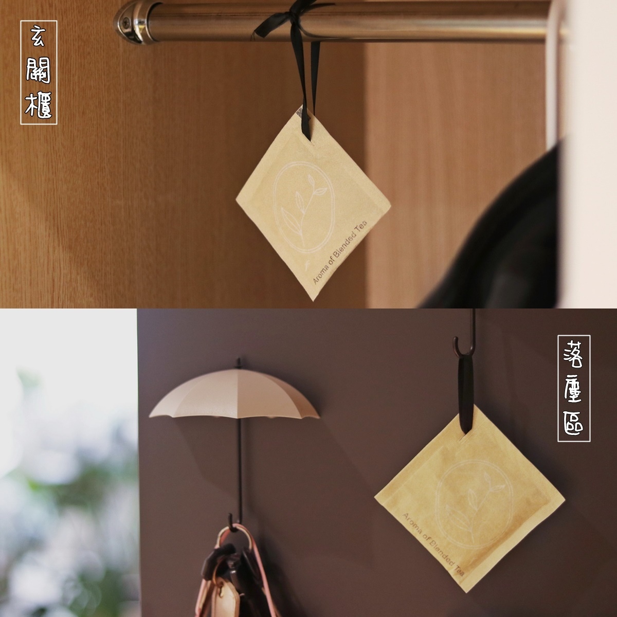 去味大師 擴香 香氛袋