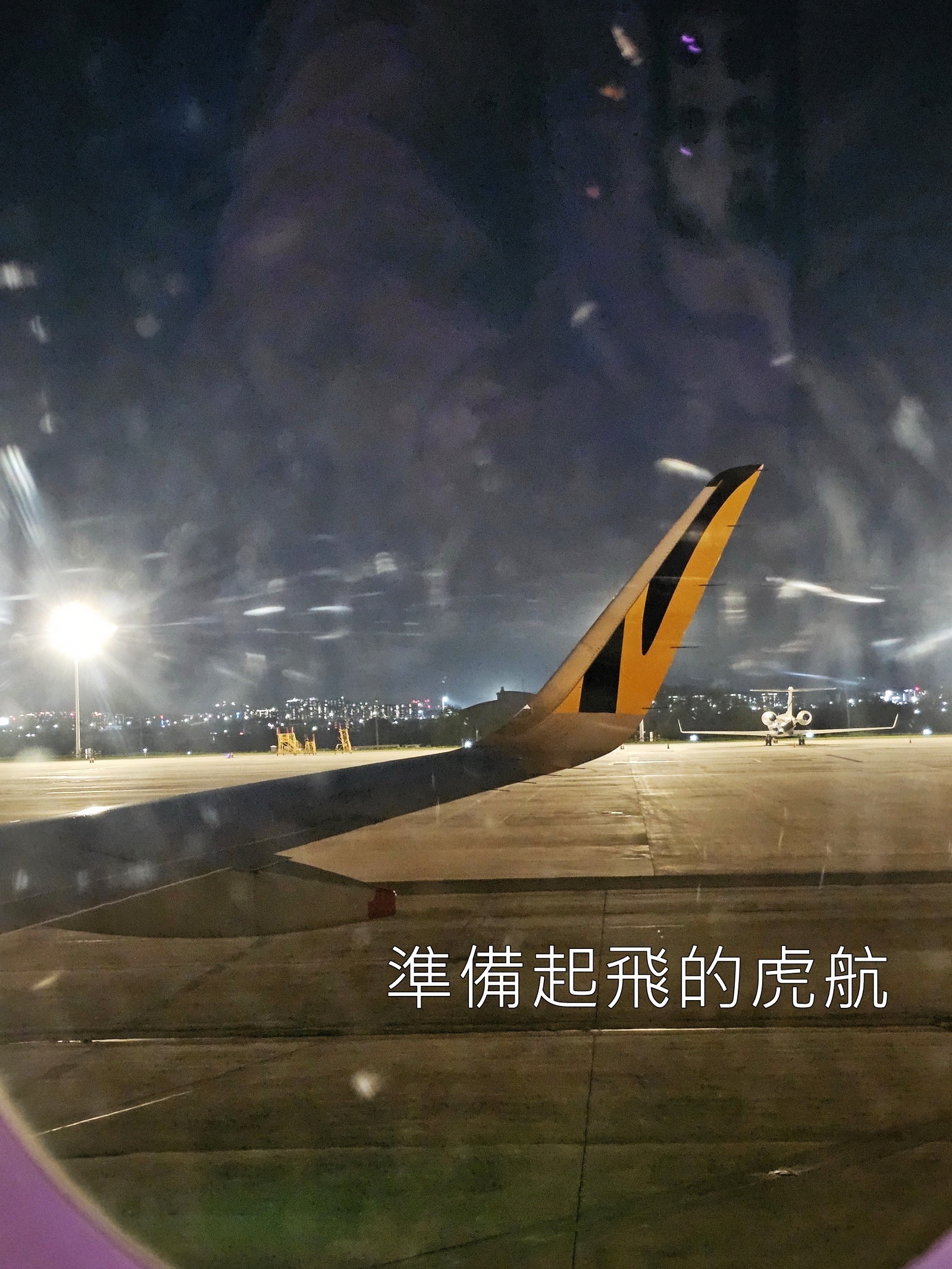 虎航 飛安